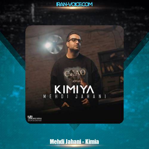 دانلود آهنگ مهدی جهانی کیمیا دانلود آهنگ مهدی جهانی کیمیا