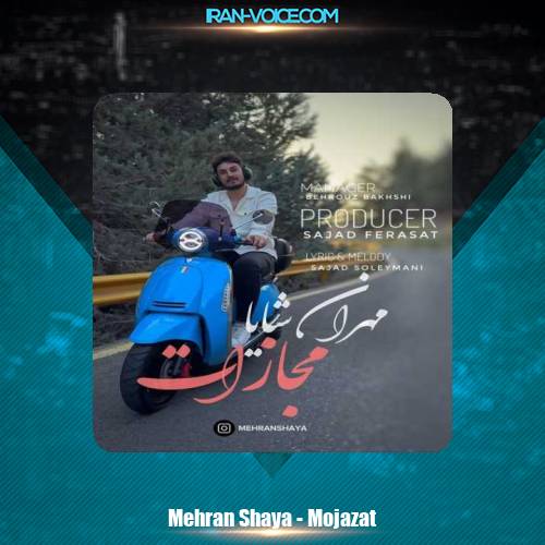 دانلود آهنگ مهران شایا مجازات دانلود آهنگ مهران شایا مجازات