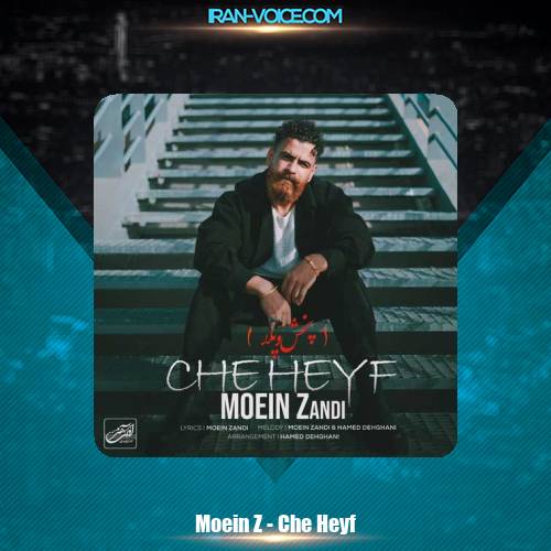 دانلود آهنگ معین زد چه حیف دانلود آهنگ معین زد چه حیف