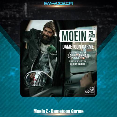 دانلود آهنگ معین زد دمتون گرمه دانلود آهنگ معین زد دمتون گرمه