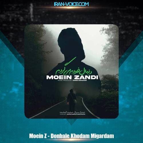 دانلود آهنگ معین زد دنبال خودم میگردم دانلود آهنگ معین زد دنبال خودم میگردم