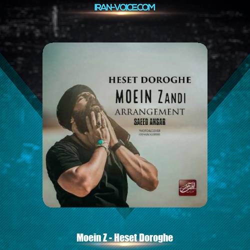 دانلود آهنگ معین زد حست دروغه دانلود آهنگ معین زد حست دروغه