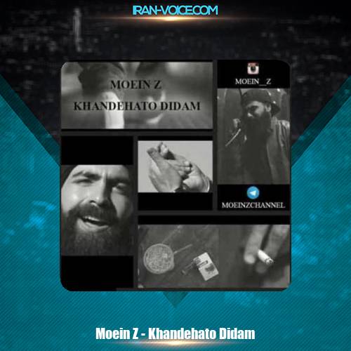 دانلود آهنگ معین زد خنده هاتو دیدم دانلود آهنگ معین زد خنده هاتو دیدم