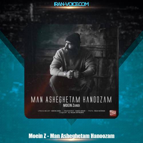 دانلود آهنگ معین زد من عاشقتم هنوزم دانلود آهنگ معین زد من عاشقتم هنوزم