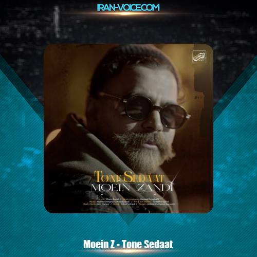 دانلود آهنگ معین زد تن صدات دانلود آهنگ معین زد تن صدات