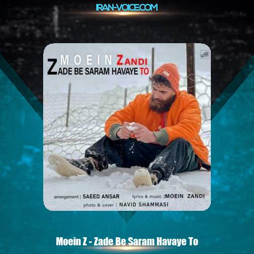 دانلود آهنگ معین زد زده به سرم هوای تو دانلود آهنگ معین زد زده به سرم هوای تو