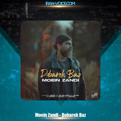 دانلود آهنگ معین زد دوباره باز (معین زندی) دانلود آهنگ معین زد دوباره باز (معین زندی)