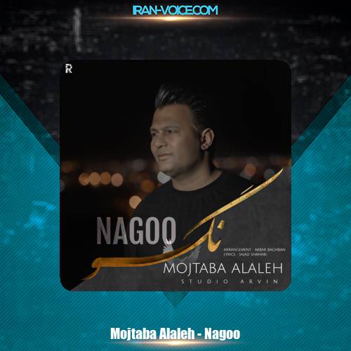 دانلود آهنگ مجتبی الاله نگو دانلود آهنگ مجتبی الاله نگو