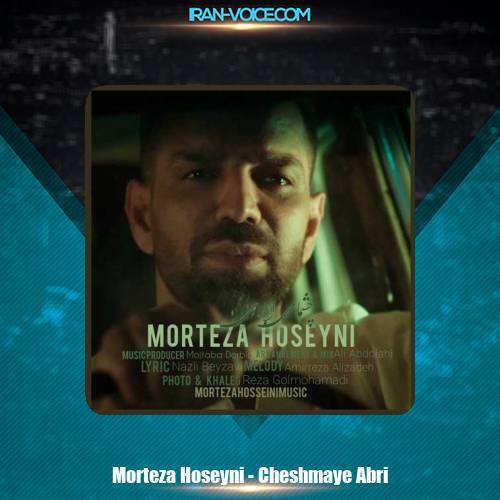 دانلود آهنگ مرتضی حسینی چشمای ابری دانلود آهنگ مرتضی حسینی چشمای ابری