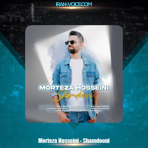دانلود آهنگ مرتضی حسینی شمعدونی دانلود آهنگ مرتضی حسینی شمعدونی