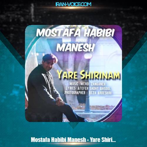 دانلود آهنگ مصطفی حبیبی یار شیرینم دانلود آهنگ مصطفی حبیبی یار شیرینم