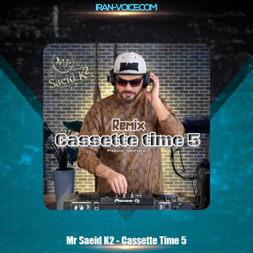 دانلود آهنگ مستر سعید ک۲ ریمیکس کاست تایم 5 دانلود آهنگ مستر سعید ک۲ ریمیکس کاست تایم 5