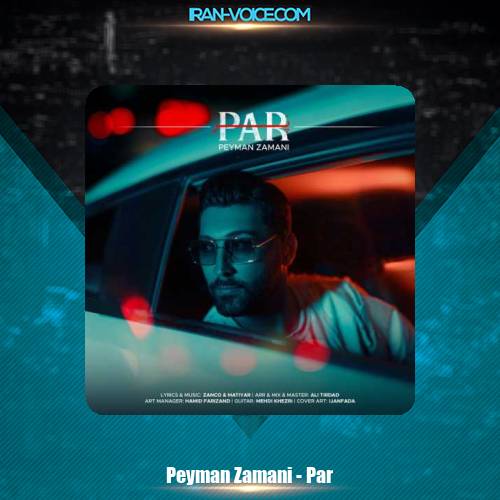 دانلود آهنگ پیمان زمانی پر دانلود آهنگ پیمان زمانی پر