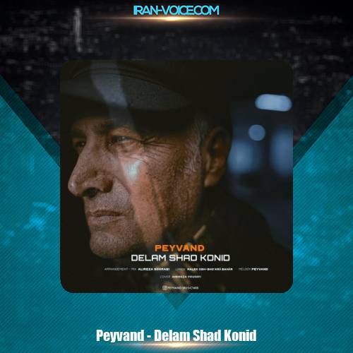 دانلود آهنگ پیوند دلم شاد کنید دانلود آهنگ پیوند دلم شاد کنید