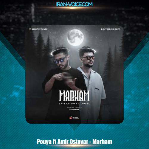 دانلود آهنگ پویا مرحم (فیت امیر استوار) دانلود آهنگ پویا مرحم (فیت امیر استوار)