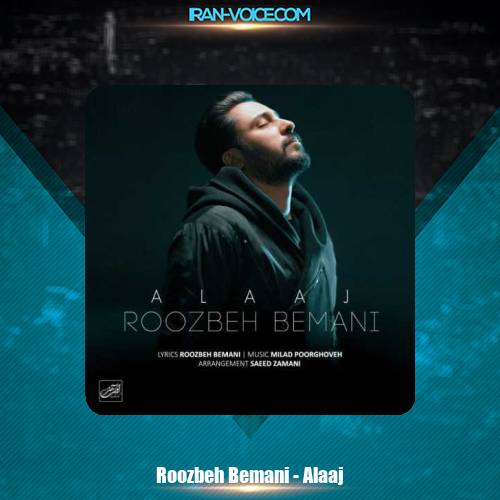 دانلود آهنگ روزبه بمانی علاج دانلود آهنگ روزبه بمانی علاج