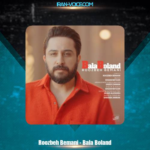 دانلود آهنگ روزبه بمانی بالا بلند دانلود آهنگ روزبه بمانی بالا بلند