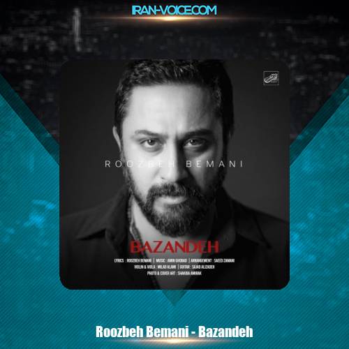 دانلود آهنگ روزبه بمانی بازنده (نسخه اورجینال) دانلود آهنگ روزبه بمانی بازنده (نسخه اورجینال)