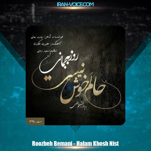 دانلود آهنگ روزبه بمانی حالم خوش نیست دانلود آهنگ روزبه بمانی حالم خوش نیست