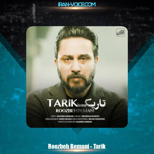 دانلود آهنگ روزبه بمانی تاریک دانلود آهنگ روزبه بمانی تاریک