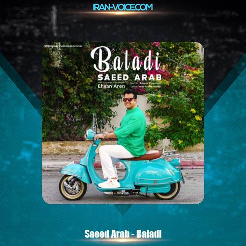 دانلود آهنگ سعید عرب بلدی دانلود آهنگ سعید عرب بلدی