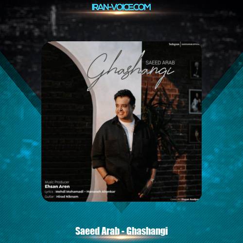 دانلود آهنگ سعید عرب قشنگی دانلود آهنگ سعید عرب قشنگی