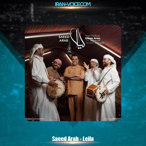 دانلود آهنگ سعید عرب لیلا دانلود آهنگ سعید عرب لیلا