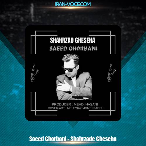 دانلود آهنگ سعید قربانی شهرزاد قصه ها دانلود آهنگ سعید قربانی شهرزاد قصه ها