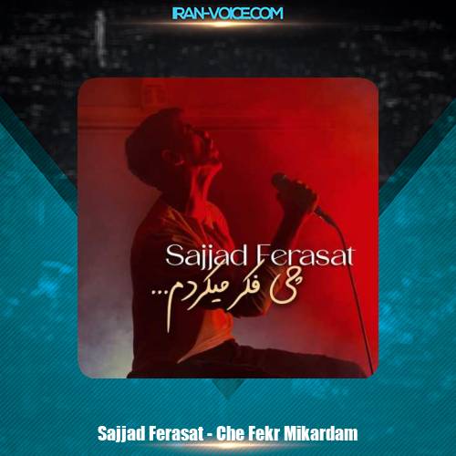 دانلود آهنگ سجاد فراست چی فکر میکردم دانلود آهنگ سجاد فراست چی فکر میکردم