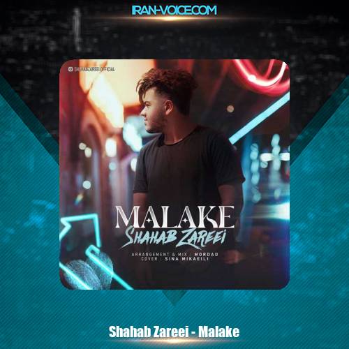 دانلود آهنگ شهاب زارعی ملکه دانلود آهنگ شهاب زارعی ملکه