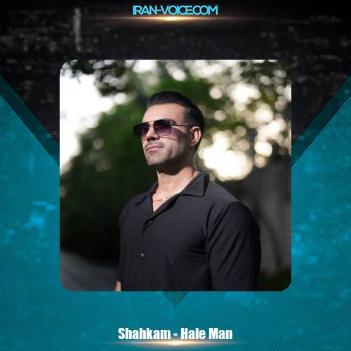 دانلود آهنگ شاهکام حال من دانلود آهنگ شاهکام حال من