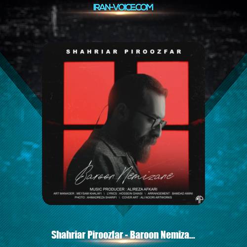 دانلود آهنگ شهریار پیروزفر بارون نمیزنه دانلود آهنگ شهریار پیروزفر بارون نمیزنه