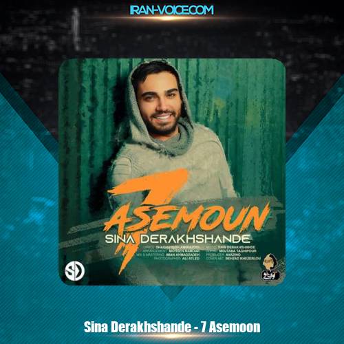 دانلود آهنگ سینا درخشنده هفت آسمون دانلود آهنگ سینا درخشنده هفت آسمون