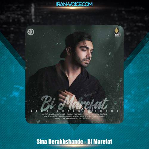 دانلود آهنگ سینا درخشنده بی معرفت دانلود آهنگ سینا درخشنده بی معرفت