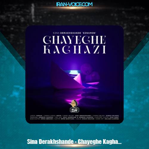 دانلود آهنگ سینا درخشنده قایق کاغذی دانلود آهنگ سینا درخشنده قایق کاغذی