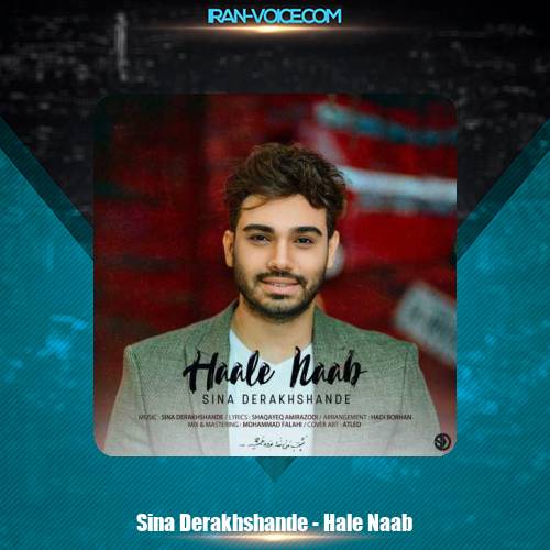 دانلود آهنگ سینا درخشنده حال ناب دانلود آهنگ سینا درخشنده حال ناب