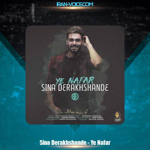 دانلود آهنگ سینا درخشنده یه نفر دانلود آهنگ سینا درخشنده یه نفر