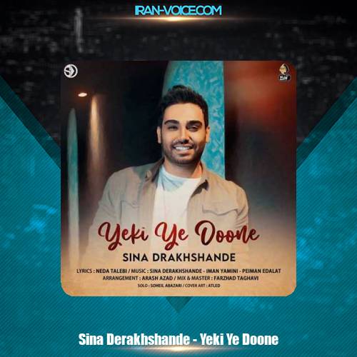 دانلود آهنگ سینا درخشنده یکی یه دونه دانلود آهنگ سینا درخشنده یکی یه دونه