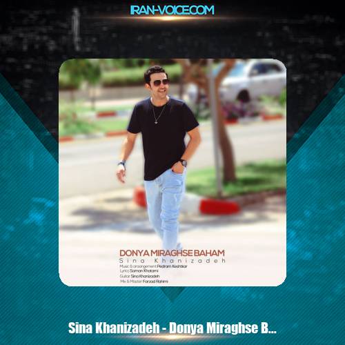 دانلود آهنگ سينا خاني زاده دنيا مي رقصه باهام دانلود آهنگ سينا خاني زاده دنيا مي رقصه باهام