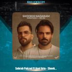 دانلود آهنگ آصف آریا و سهراب پاکزاد شوخی ندارم دانلود آهنگ آصف آریا و سهراب پاکزاد شوخی ندارم