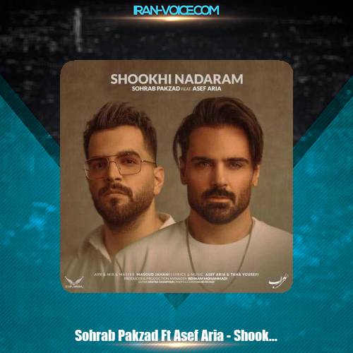 دانلود آهنگ آصف آریا و سهراب پاکزاد شوخی ندارم دانلود آهنگ آصف آریا و سهراب پاکزاد شوخی ندارم