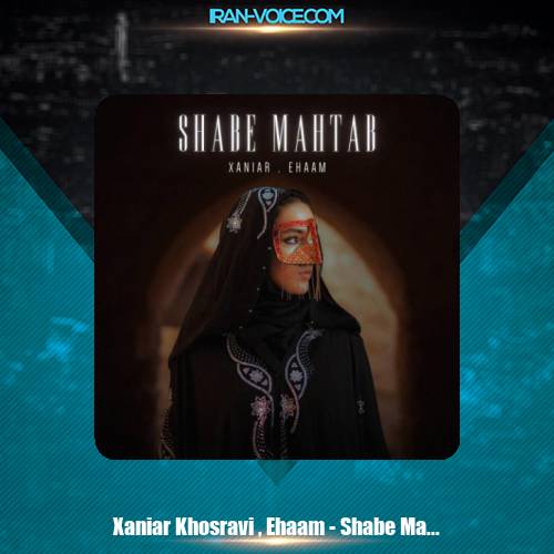 دانلود آهنگ ایهام شب مهتاب دانلود آهنگ ایهام شب مهتاب