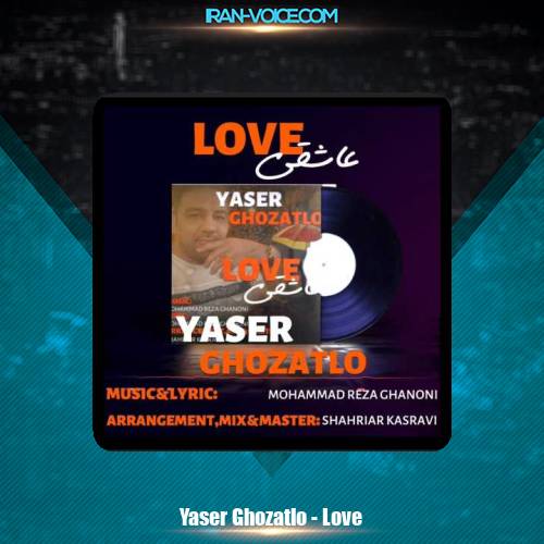 دانلود آهنگ یاسر قضاتلو عاشقی دانلود آهنگ یاسر قضاتلو عاشقی