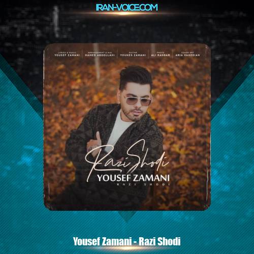 دانلود آهنگ یوسف زمانی راضی شدی دانلود آهنگ یوسف زمانی راضی شدی