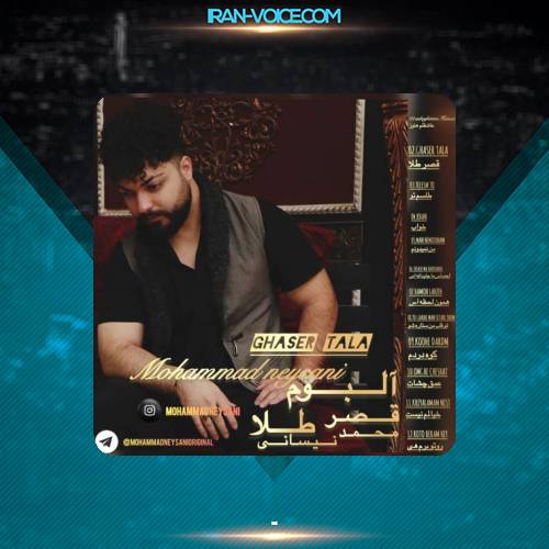 دانلود آلبوم محمد نیسانی قصر طلا دانلود آلبوم محمد نیسانی قصر طلا