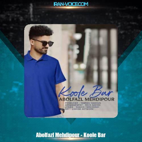 دانلود آهنگ ابوالفضل مهدی پور کوله بار دانلود آهنگ ابوالفضل مهدی پور کوله بار