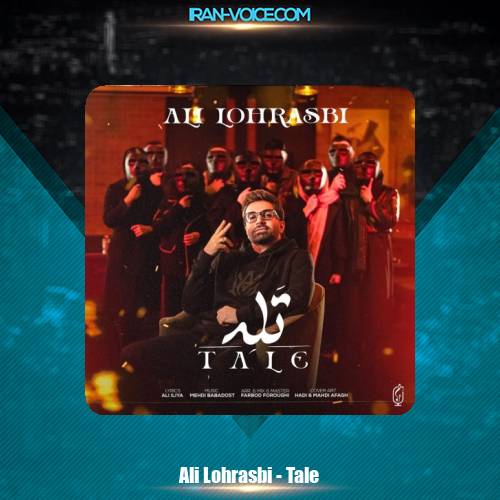 دانلود آهنگ علی لهراسبی تله دانلود آهنگ علی لهراسبی تله