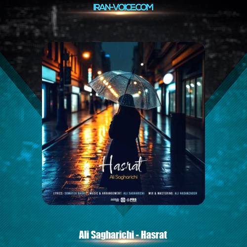 دانلود آهنگ علی ساغریچی حسرت دانلود آهنگ علی ساغریچی حسرت