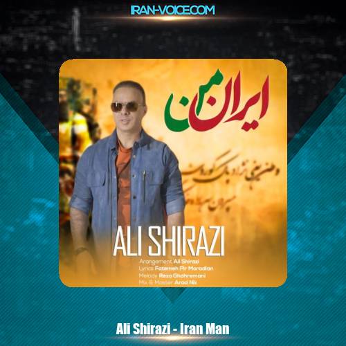 دانلود آهنگ علی شیرازی ایران من دانلود آهنگ علی شیرازی ایران من