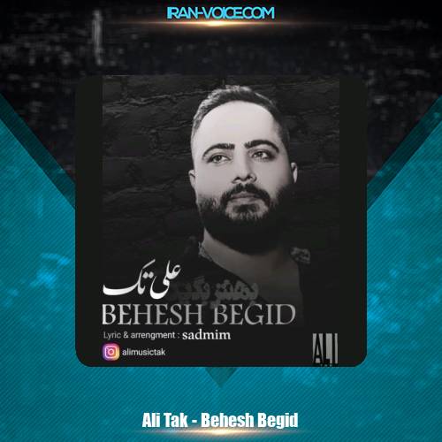 دانلود آهنگ علی تک بهش بگید دانلود آهنگ علی تک بهش بگید